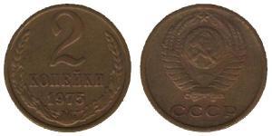 2 Копійка СРСР (1922 - 1991) Нікель/Мідь 