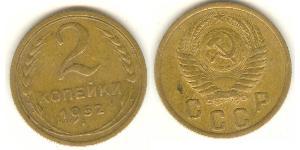 2 Копійка СРСР (1922 - 1991) Нікель/Мідь 