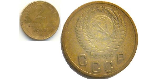 2 Копійка СРСР (1922 - 1991) Нікель/Мідь 