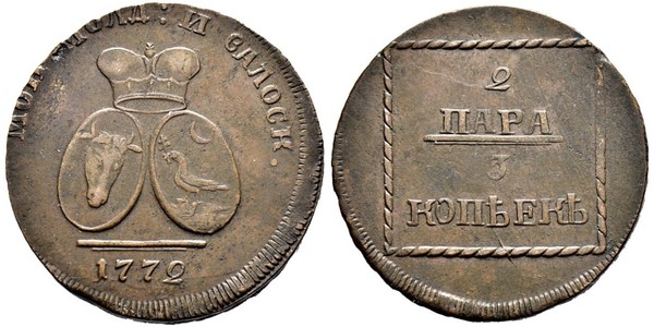 2 Пара / 3 Копейка Российская империя (1720-1917) Медь Екатерина II (1729-1796)