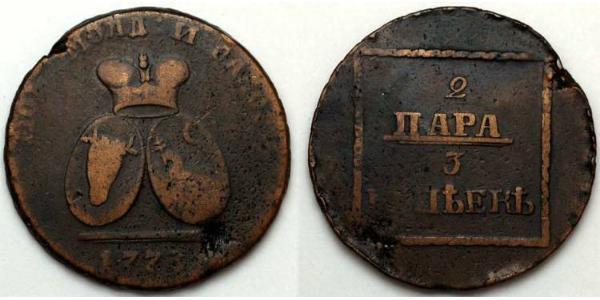 2 Пара / 3 Копійка Російська імперія (1720-1917) Мідь Катерина II (1729-1796)