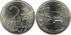 2 Рубль Российская Федерация  (1991 - )  