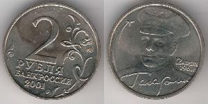 2 Рубль Российская Федерация  (1991 - )  