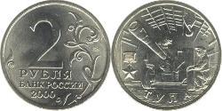 2 Рубль Російська Федерація (1991 - )  