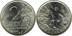 2 Рубль Російська Федерація (1991 - )  