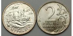 2 Рубль Російська Федерація (1991 - )  