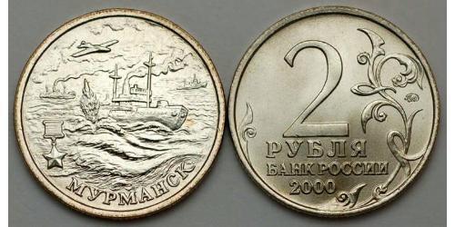 2 Рубль Російська Федерація (1991 - )  