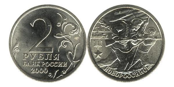 2 Рубль Російська Федерація (1991 - )  