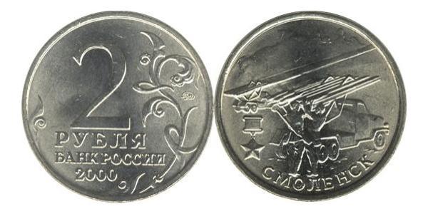 2 Рубль Російська Федерація (1991 - )  