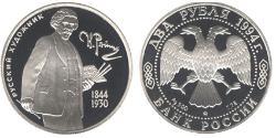 2 Рубль Російська Федерація (1991 - ) Срібло 