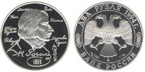 2 Рубль Російська Федерація (1991 - ) Срібло 