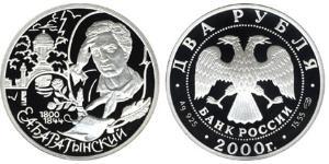 2 Рубль Російська Федерація (1991 - ) Срібло 