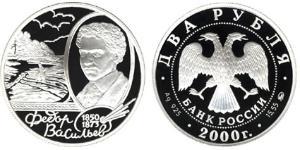 2 Рубль Російська Федерація (1991 - ) Срібло 