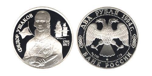 2 Рубль Російська Федерація (1991 - ) Срібло 