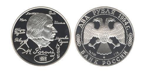 2 Рубль Російська Федерація (1991 - ) Срібло 