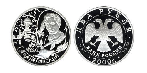 2 Рубль Російська Федерація (1991 - ) Срібло 