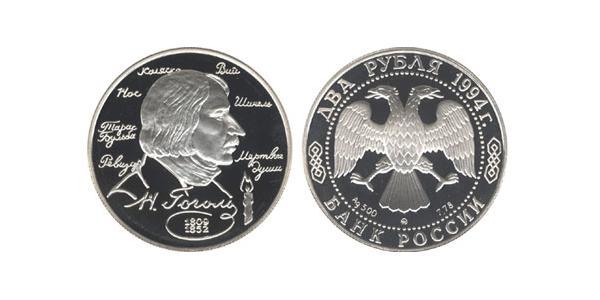 2 Рубль Російська Федерація (1991 - ) Срібло 
