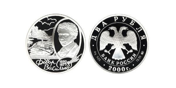 2 Рубль Російська Федерація (1991 - ) Срібло 