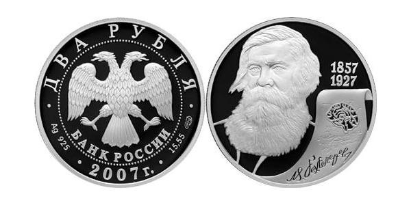 2 Рубль Російська Федерація (1991 - ) Срібло 