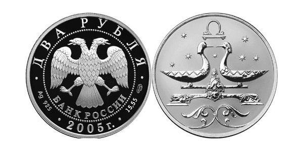 2 Рубль Російська Федерація (1991 - ) Срібло 