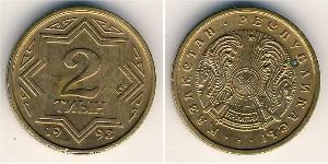 2 Тиын Казахстан (1991 - ) Латунь 