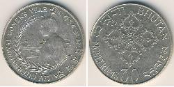 30 Ngultrum 不丹 銀 