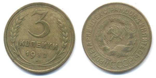 3 Copeca Unione Sovietica (1922 - 1991) Bronzo 