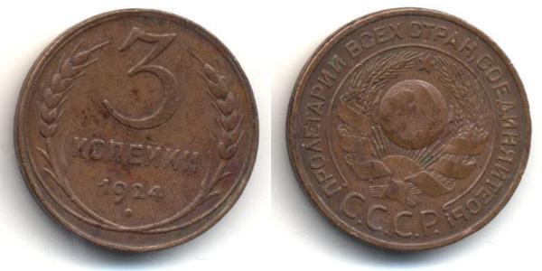 3 Copeca Unione Sovietica (1922 - 1991) Bronzo 