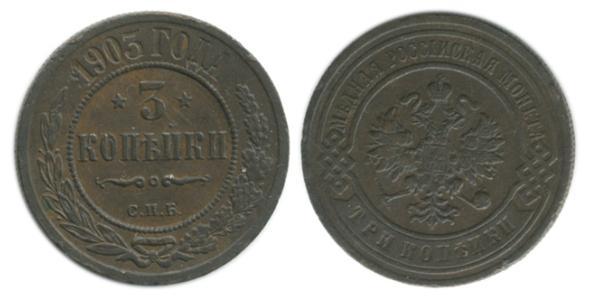 3 Copeca Impero russo (1720-1917) Rame Nicola II (1868-1918)