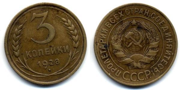 3 Kopeck USSR (1922 - 1991) Bronze 