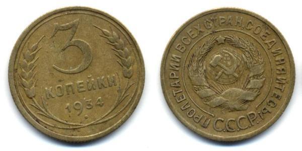 3 Kopeck USSR (1922 - 1991) Bronze 