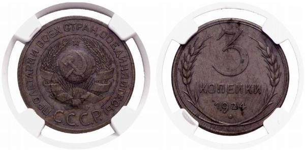 3 Kopeck USSR (1922 - 1991) Bronze 