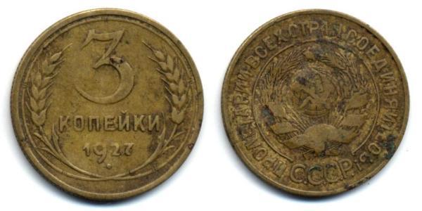 3 Kopeck USSR (1922 - 1991) Bronze 