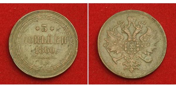 3 Kopeck Russian Empire (1720-1917) Copper Alexander II of Russia (1818-1881)