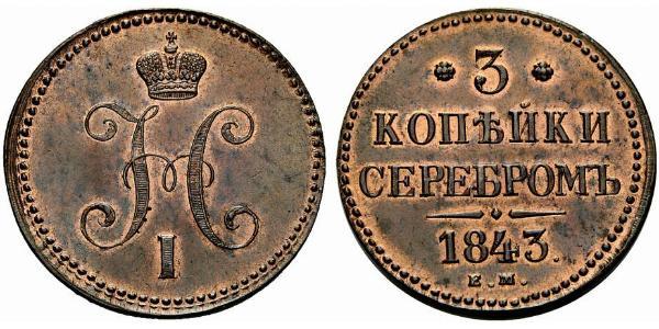 3 Kopeck Russian Empire (1720-1917) Copper Nicholas I of Russia (1796-1855)