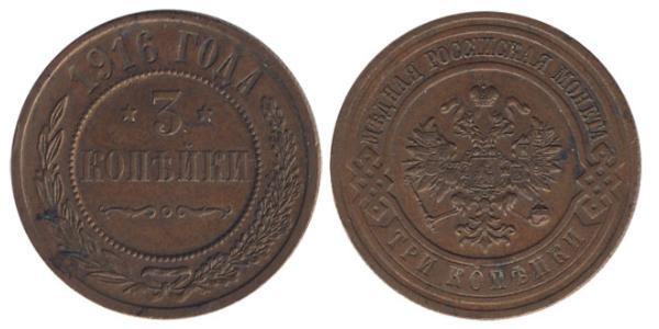 3 Kopeck Russian Empire (1720-1917) Copper Nicholas II (1868-1918)