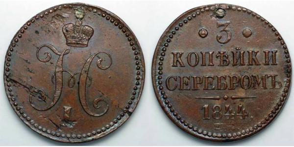 3 Kopeck Russian Empire (1720-1917) Copper Nicholas I of Russia (1796-1855)