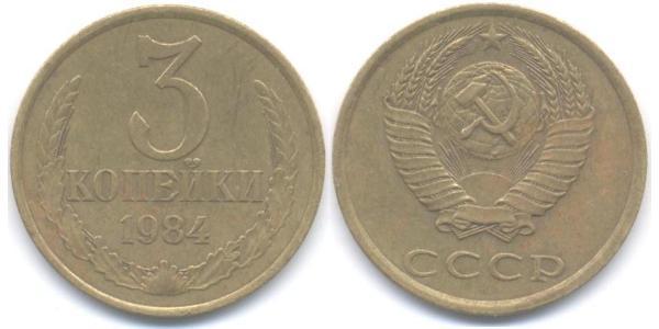3 Kopeck USSR (1922 - 1991) Copper/Nickel 