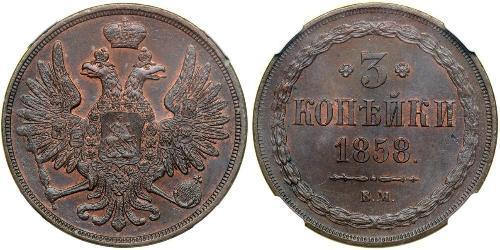 3 Kopeck Empire russe (1720-1917)  Alexandre II (1818-1881)