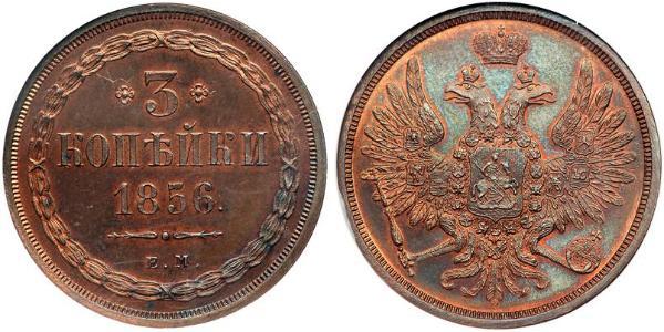 3 Kopeck Russian Empire (1720-1917)  Alexander II of Russia (1818-1881)