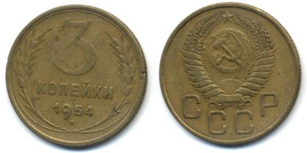 3 Kopeck 苏联 (1922 - 1991)  