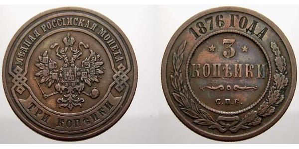 3 Kopeck 俄罗斯帝国 (1721 - 1917) 銅 尼古拉二世 (俄罗斯) (1868-1918)