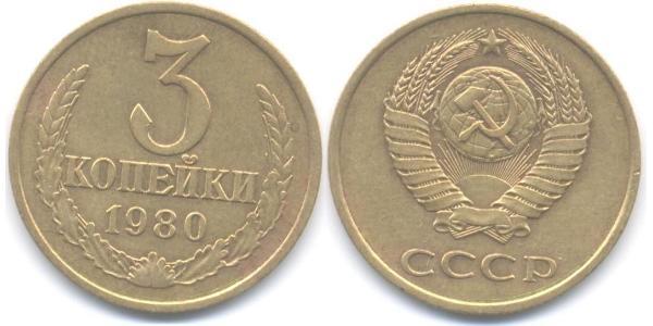 3 Kopeck 苏联 (1922 - 1991) 銅/镍 