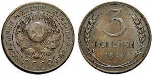 3 Kopeck 苏联 (1922 - 1991) 青铜 