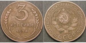 3 Kopeck 苏联 (1922 - 1991) 青铜 
