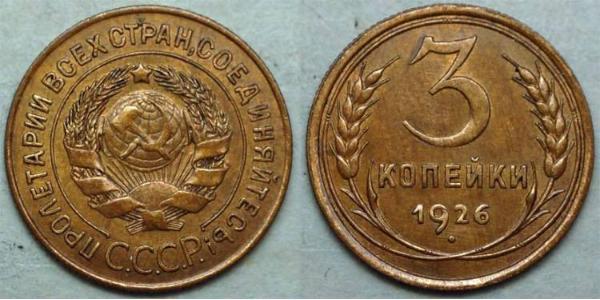 3 Kopeke Sowjetunion (1922 - 1991) Bronze 