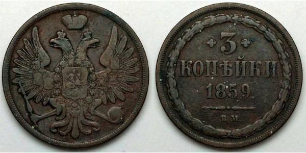 3 Kopeke Russisches Reich (1720-1917)  