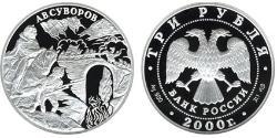 3 Rouble Russie (1991 - ) Argent 