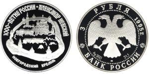 3 Rouble Russie (1991 - ) Argent 