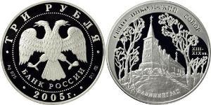 3 Rouble Russie (1991 - ) Argent 